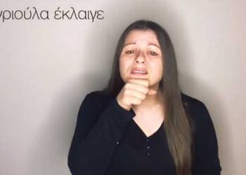 “Η Γραιΐτσα”, του Θεόφιλου Πουταχίδη (στη νοηματική) – Αφιερωμένο στα αδικοχαμένα θύματα της Γενοκτονίας των Ελλήνων του Πόντου. Αλλά και σε όσους έμειναν πίσω