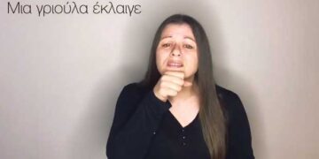 “Η Γραιΐτσα”, του Θεόφιλου Πουταχίδη (στη νοηματική) – Αφιερωμένο στα αδικοχαμένα θύματα της Γενοκτονίας των Ελλήνων του Πόντου. Αλλά και σε όσους έμειναν πίσω