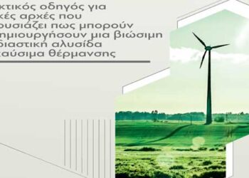 Βιομάζα για αρχάριους: Πώς να δημιουργήσετε μια βιώσιμη εφοδιαστική αλυσίδα -Δείτε τον πρακτικό οδηγό από το aGROWchain