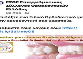 Για την Παγκόσμια Ημέρα Ορθοδοντικής Υγείας – Γράφει ο Δρ. Γιώργος Λίτσας Ορθοδοντικός PH.D