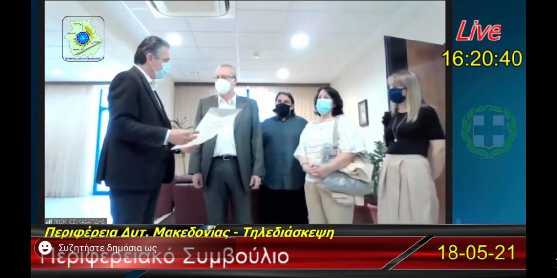 Περιφερειακό Συμβούλιο Δυτικής Μακεδονίας: «ΕΥΦΗΜΟ ΜΝΕΙΑ» στον Δ/ντη και τους υπαλλήλους της ΔΟΥ Κοζάνης που αφόπλισαν το δράστη με το τσεκούρι