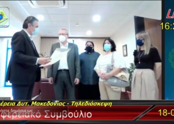 Περιφερειακό Συμβούλιο Δυτικής Μακεδονίας: «ΕΥΦΗΜΟ ΜΝΕΙΑ» στον Δ/ντη και τους υπαλλήλους της ΔΟΥ Κοζάνης που αφόπλισαν το δράστη με το τσεκούρι