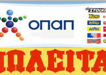 Πωλείται πρακτορείο ΟΠΑΠ, άδεια και επιχείρηση στην Πτολεμαΐδα σε τιμή ευκαιρίας