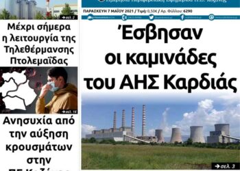 Το πρωτοσέλιδο του Πτολεμαίου της Παρασκευής 7 Μαΐου