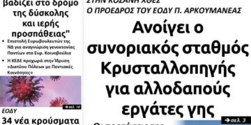 Το πρωτοσέλιδο του Πτολεμαίου της Πέμπτης 20/5
