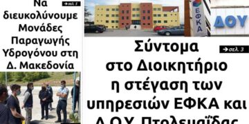 Το πρωτοσέλιδο του Πτολεμαίου της Παρασκευής 21/5
