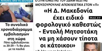 Το πρωτοσέλιδο του Πτολεμαίου του Σαββάτου 22/5