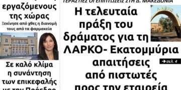Το πρωτοσέλιδο του Πτολεμαίου της Τρίτης 25 Μαΐου