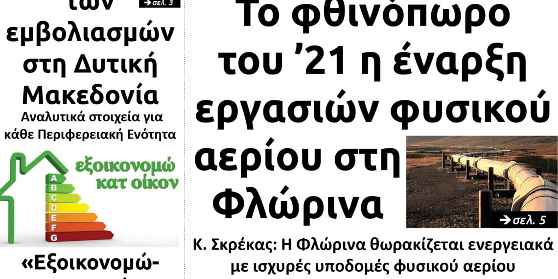 Το πρωτοσέλιδο του Πτολεμαίου της Πέμπτης 27 Μαΐου