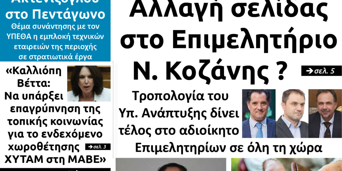 Το πρωτοσέλιδο του Πτολεμαίου της Πέμπτης 27 Μαΐου