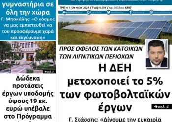 Το πρωτοσέλιδο του Πτολεμαίου της Τρίτης 1 Ιουνίου