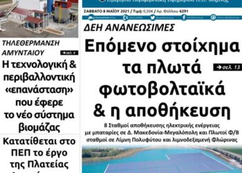 Το πρωτοσέλιδο του Πτολεμαίου του Σαββάτου 8 Μαΐου
