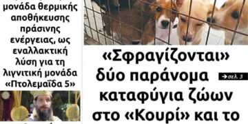 Το πρωτοσέλιδο του Πτολεμαίου της Πέμπτης 13/5