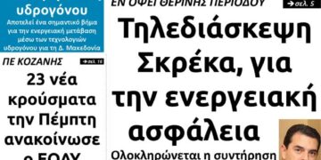 Το πρωτοσέλιδο του Πτολεμαίου της Παρασκευής 14/5