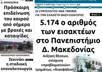 Το πρωτοσέλιδο του Πτολεμαίου του Σαββάτου 15 Μαΐου