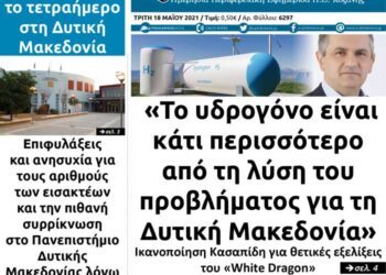 Το πρωτοσέλιδο του Πτολεμαίου της Τρίτης 18/5