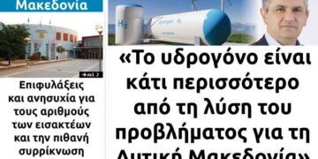 Το πρωτοσέλιδο του Πτολεμαίου της Τρίτης 18/5