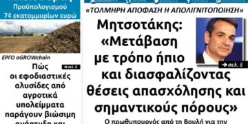 To πρωτοσέλιδο του Πτολεμαίου της Τετάρτης 19 Μαΐου
