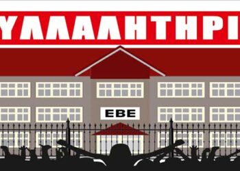 Ανακοίνωση – Κάλεσμα Εσπερινών Λυκείων Κοζάνης για την κινητοποίηση αύριο Τετάρτη 12/5/2021