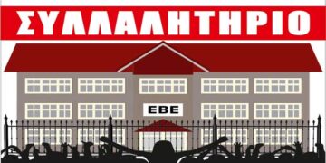 Ανακοίνωση – Κάλεσμα Εσπερινών Λυκείων Κοζάνης για την κινητοποίηση αύριο Τετάρτη 12/5/2021