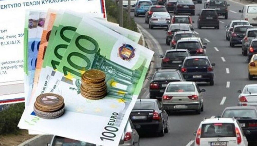 Τέλη κυκλοφορίας με το μήνα: Άνοιξε η πλατφόρμα myCAR