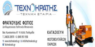ΤΕΧΝΟΚΡΑΤΗΣ Τεχνική Εταιρία: Κατασκευή φωτοβολταϊκών πάρκων