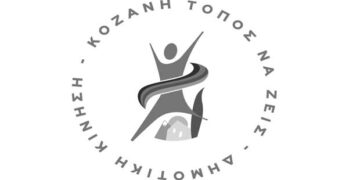 Δημ. Κίνηση “Κοζάνη Τόπος Να Ζεις”: «Σε κάθε δύσκολη στιγμή η Δημοτική Αρχή επιλέγει την δια περιφοράς λειτουργία του Δημοτικού Συμβουλίου»- Δελτίο Τύπου