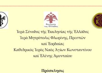 Διαδικτυακή εσπερίδα Ι.Μ. Φλωρίνης, Πρεσπών και Εορδαίας για τα 200 χρόνια από την Ελληνική Επανάσταση
