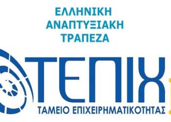 ΤΕΠΙΧ II: Ξεκινούν από 12 Μαΐου οι νέες αιτήσεις από μικρομεσαίες επιχειρήσεις για δάνεια Επενδυτικού σκοπού μέσω του Ταμείου Επιχειρηματικότητας