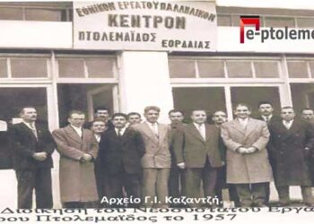 Η Πρώτη νεοεκλεγείσα διοίκηση του Εργατικού Κέντρου Πτολεμαϊδος το 1957- Από τη στήλη του κ. Γ. Καζαντζή στον Παλμό 12/05/2021