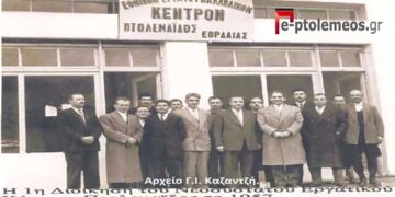 Η Πρώτη νεοεκλεγείσα διοίκηση του Εργατικού Κέντρου Πτολεμαϊδος το 1957- Από τη στήλη του κ. Γ. Καζαντζή στον Παλμό 12/05/2021