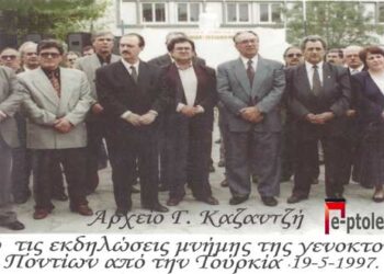 Αρχές και λαός τιμούν την Μνήμη της γενοκτονίας των αδελφών μας ΠΟΝΤΙΩΝ-Από τη στήλη του κ. Γ. Καζαντζή στον Παλμό 26/05/2021
