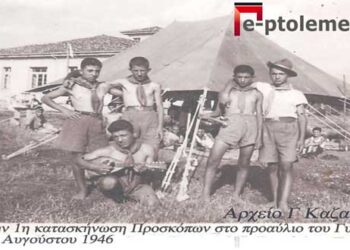 Αναμνηστική φωτογραφία από την Κατασκήνωση των Προσκόπων το 1946 στο προαύλιο του Γυμνασίου-Από τη στήλη του κ. Γ. Καζαντζή στον Παλμό 19/05/2021