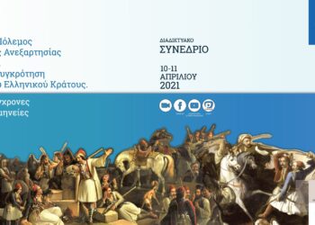 Πανεπιστήμιο Δυτικής Μακεδονίας | Συγχαρητήρια επιστολή από την Πρόεδρο της Επιτροπής «Ελλάδα 2021» κ. Γιάννα Αγγελοπούλου-Δασκαλάκη