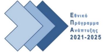 Σύστημα Διαχείρισης και Ελέγχου – Κανόνες επιλεξιμότητας δαπανών για τα προγράμματα του Εθνικού Προγράμματος Ανάπτυξης (ΕΠΑ) 2021-2025