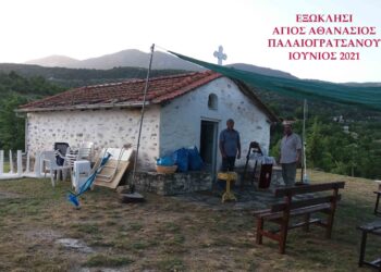 Δύο πανέμορφα ιστορικά εξωκλήσια, πανηγύρισαν τη γιορτή τους: Τα Εξωκλήσια του Αγίου Ιωάννου του Προδρόμου και του Αγίου Αθανασίου Παλαιογρατσάνου- του παπαδάσκαλου Κωνσταντίνου Ι. Κώστα