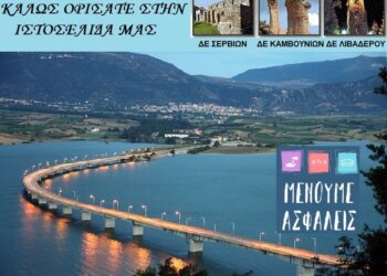 Δήμος Σερβίων: Διενέργεια Rapid Tests από κλιμάκιο του ΕΟΔΥ την Τρίτη 22 Ιουνίου