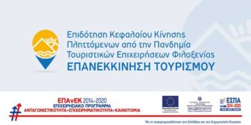 Δυτική Μακεδονία: Οι ανοιχτές επιδοτήσεις για τουρισμό, εστίαση, γυμναστήρια, παιδότοπους και δικηγόρους