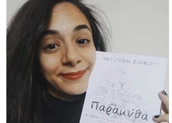 Συνέντευξη με την Βελβεντινή συγγραφέα Αντιγόνη Σιώμου με αφορμή την έκδοση του δεύτερου βιβλίου της «Παραμύθα»