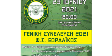 Στις 23 Ιουνίου η ετήσια γενική συνέλευση του Εορδαϊκού