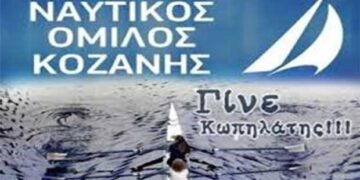 Έναρξη λειτουργίας τμήματος κωπηλασίας θερινής περιόδου