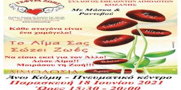 Γέφυρα Ζωής:Στην Άνω Κώμη η 19η Αιμοδοσία την Παρασκευή 18 Ιουνίου