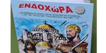 Ὁ αφιερωματικὸς τόμος 374 σελίδων για το 1821 του περιοδικού «Ἐνδοχώρα» που εκδίδεται στην Αλεξανδρούπολη -Γράφει ο Θεοφάνης μαλκίδης