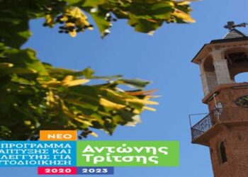 Στα 21 εκατομμύρια ευρώ οι προτάσεις του Δήμου Γρεβενών για το Πρόγραμμα “Αντώνης Τρίτσης”