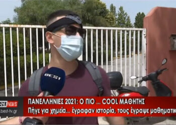 Πανελλαδικές 2021: Πήγε να δώσει χημεία, έγραφαν ιστορία και τους έγραψε μαθηματικά