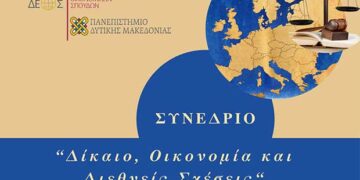 Τμήμα Διεθνών και Ευρωπαϊκών Σπουδών Πανεπιστημίου Δυτικής Μακεδονίας : 1o Πανελλήνιο Συνέδριο με θέμα «Δίκαιο, Οικονομία και Διεθνείς Σχέσεις»