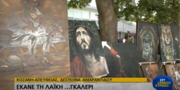 Κοζάνη: Μετέτραψε τη λαϊκή σε… γκαλερί έργων τέχνης (video)