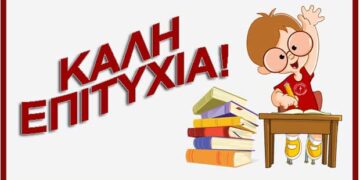 Ο Σύλλογος Γονέων και Κηδεμόνων του 1ου ΓΕΛ Πτολεμαΐδας εύχεται καλή επιτυχία στους μαθητές που συμμετέχουν στις πανελλήνιες εξετάσεις