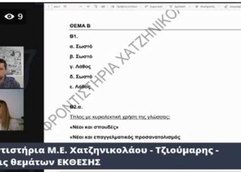 Οι Λύσεις των Θεμάτων της ΝΕΟΕΛΛΗΝΙΚΗΣ ΓΛΩΣΣΑΣ στο E-PTOLEMEOS.GR, από τα Φροντιστήρια Χατζηνικολάου-Τζιούμαρη