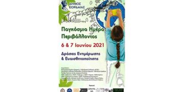 Δράσεις ενημέρωσης και ευαισθητοποίησης από το Δήμο Εορδαίας για την Παγκόσμια Ημέρα Περιβάλλοντος